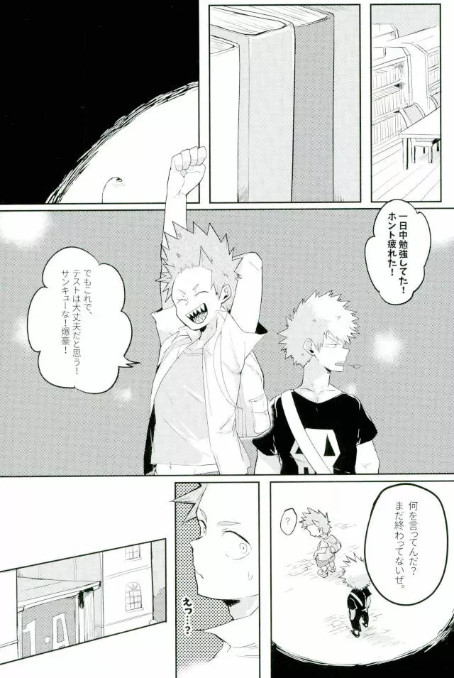 ソーンダイクの効果の法則 Page.8