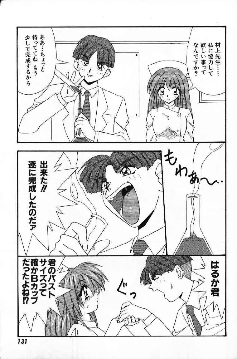 ときめきフレンチキッス Page.133