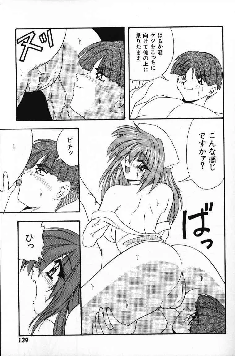 ときめきフレンチキッス Page.141