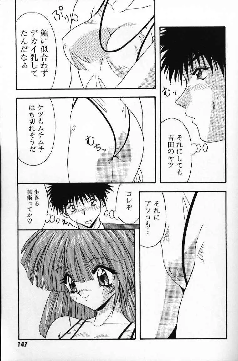 ときめきフレンチキッス Page.149