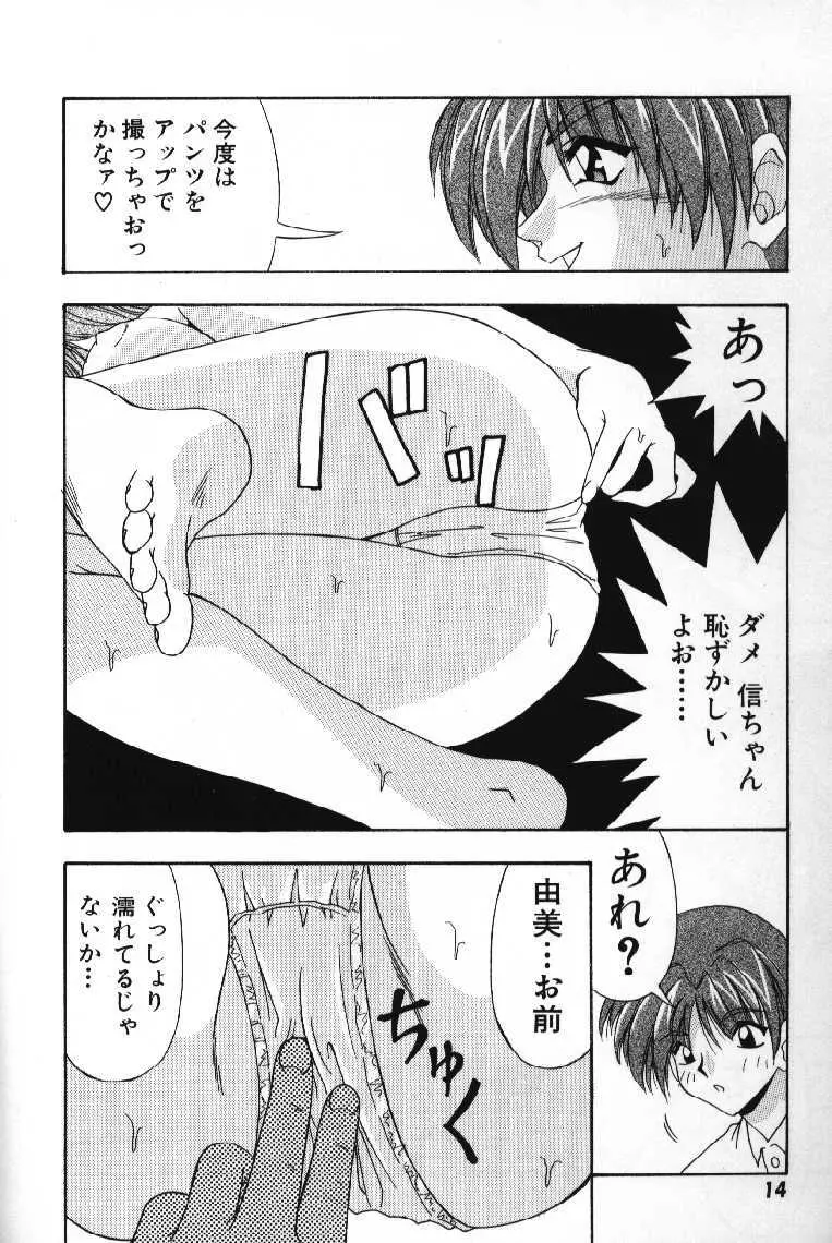 ときめきフレンチキッス Page.16