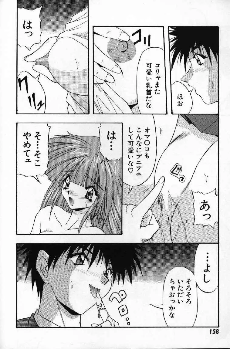 ときめきフレンチキッス Page.160