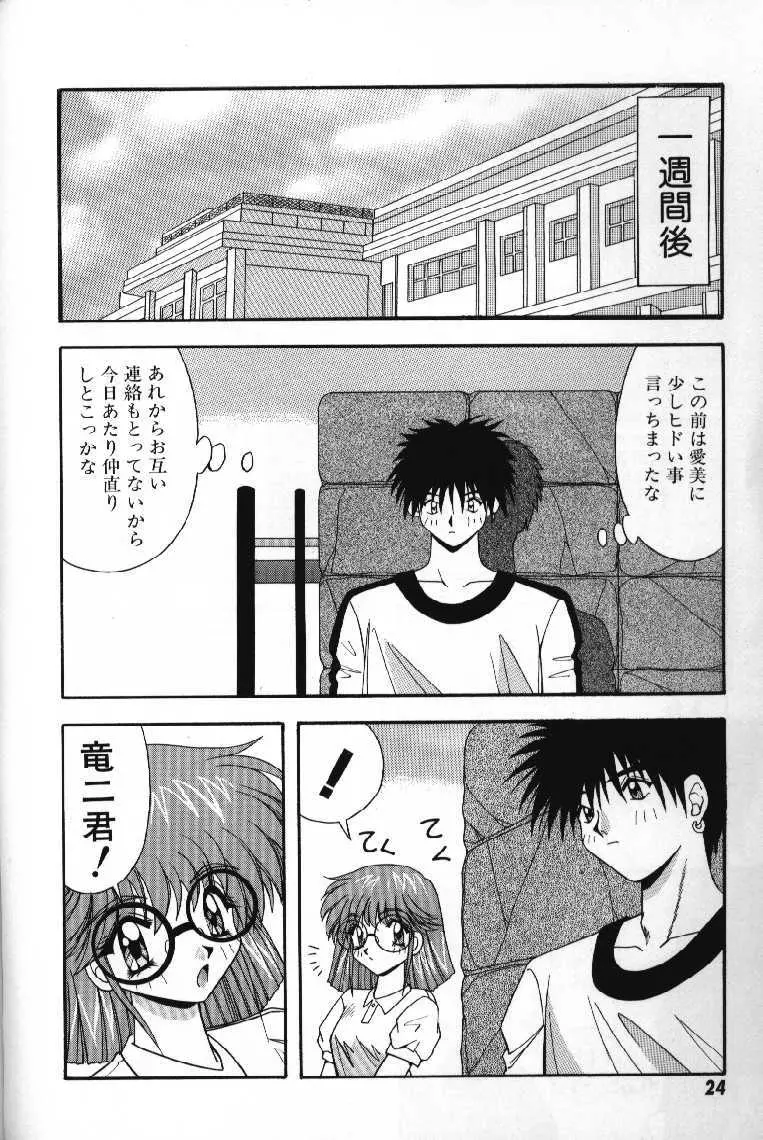 ときめきフレンチキッス Page.26