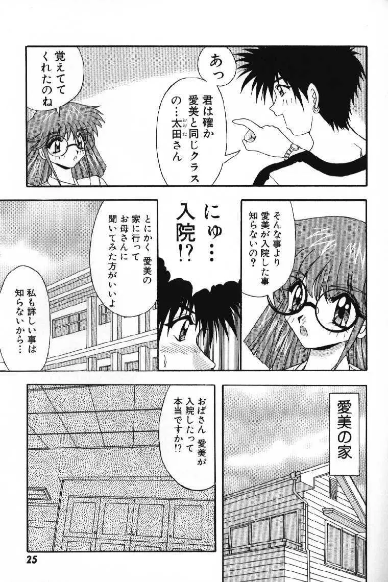 ときめきフレンチキッス Page.27