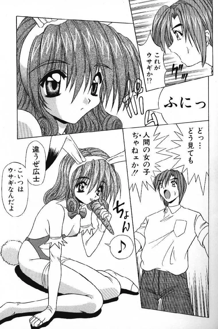 ときめきフレンチキッス Page.61