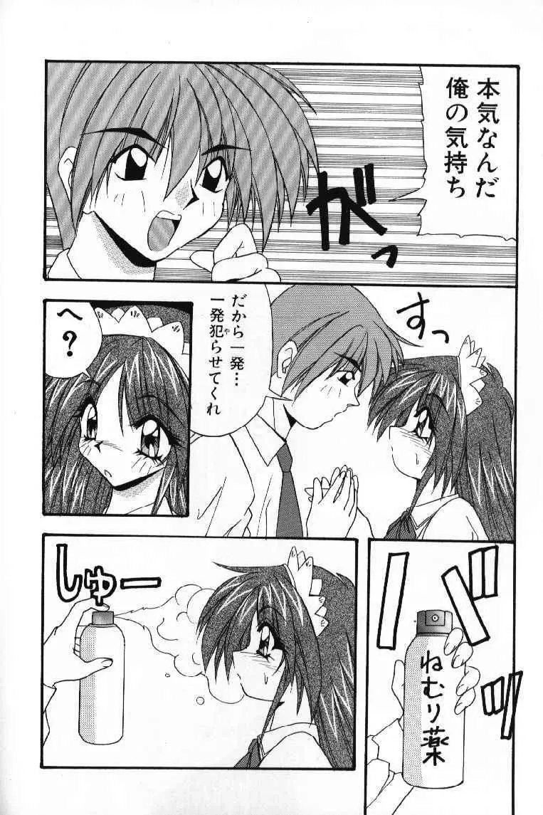 ときめきフレンチキッス Page.94