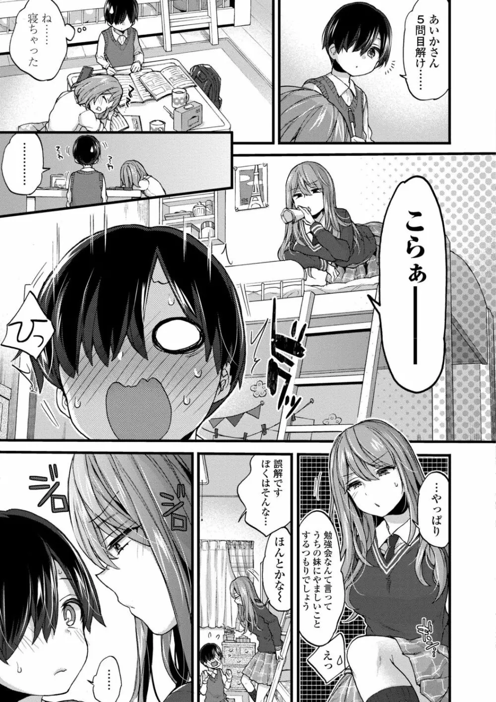 おねえちゃんたいむ♡ Page.131