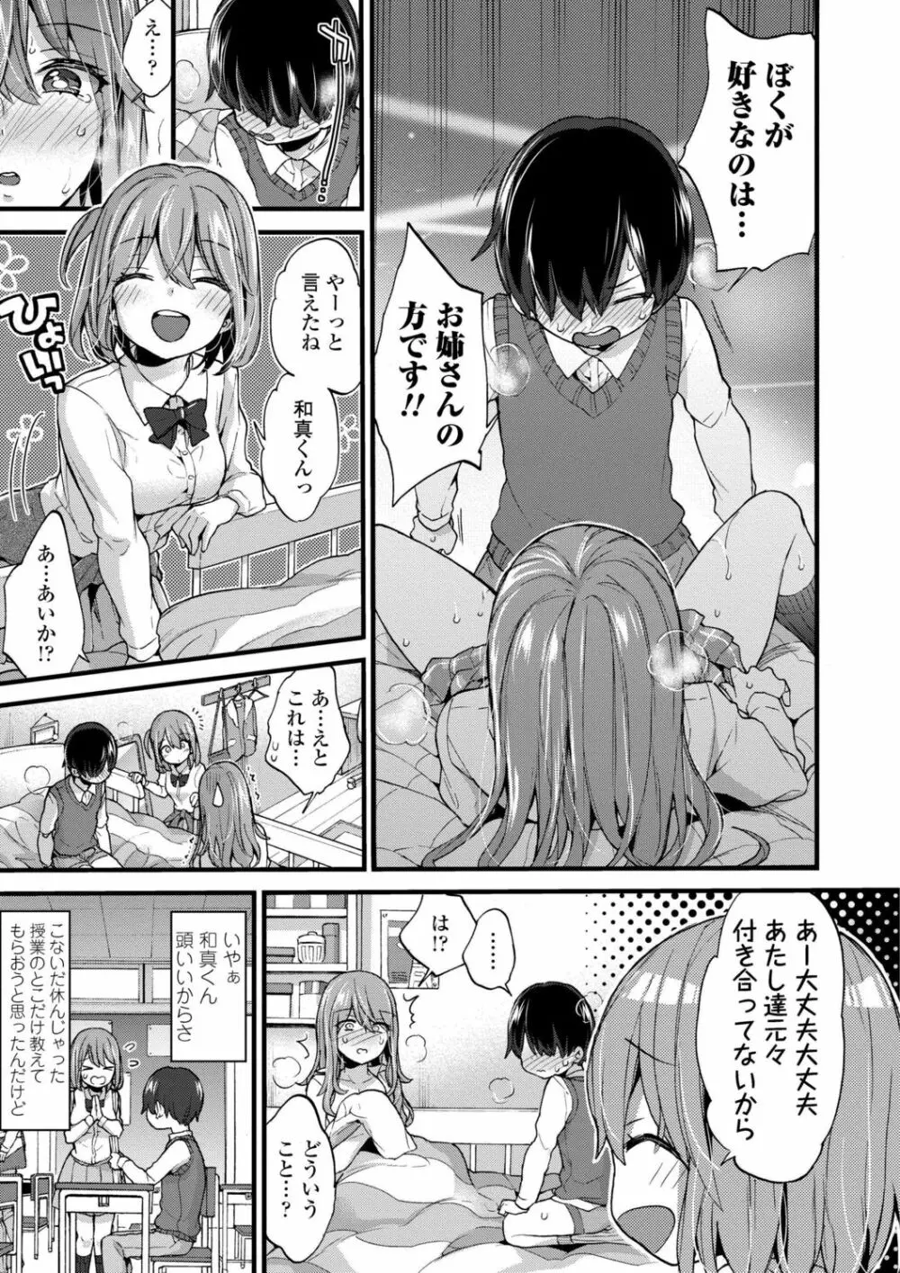 おねえちゃんたいむ♡ Page.143