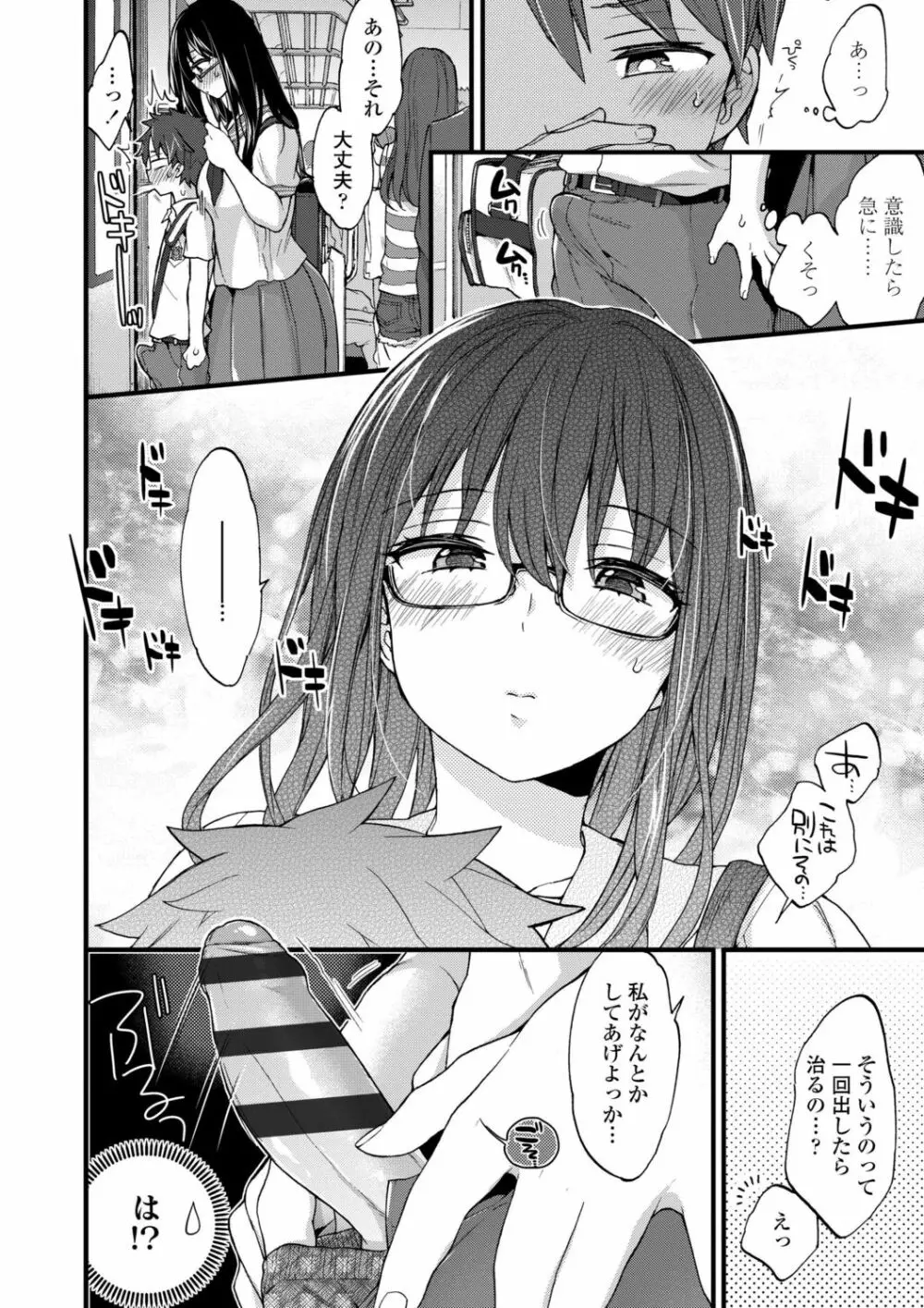 おねえちゃんたいむ♡ Page.158