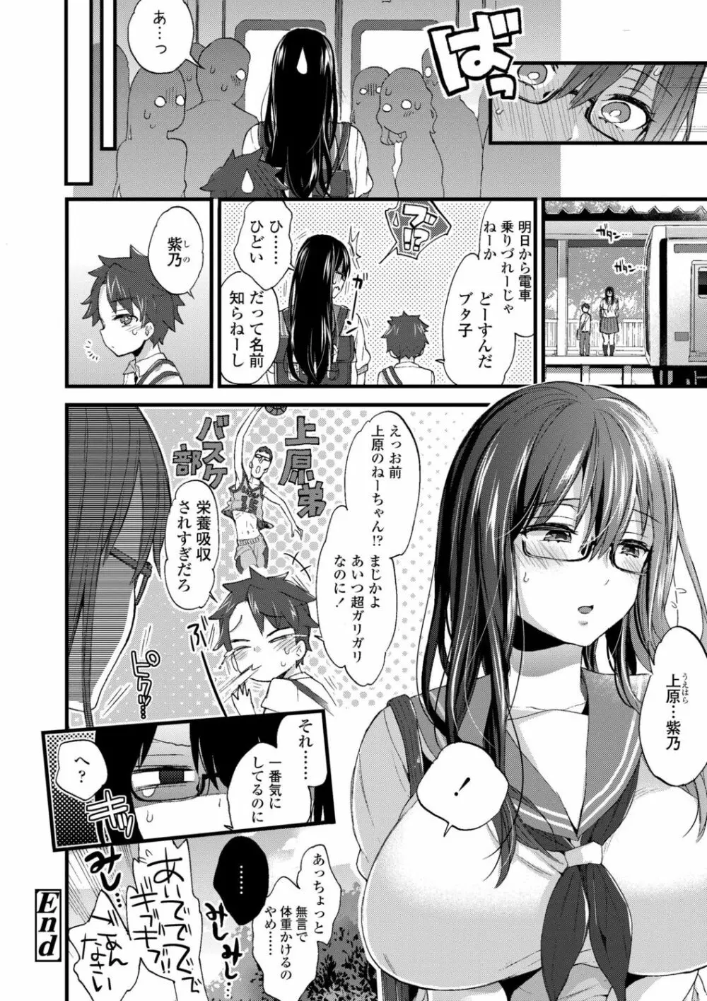 おねえちゃんたいむ♡ Page.174