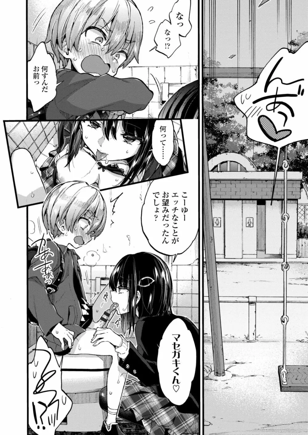 おねえちゃんたいむ♡ Page.60