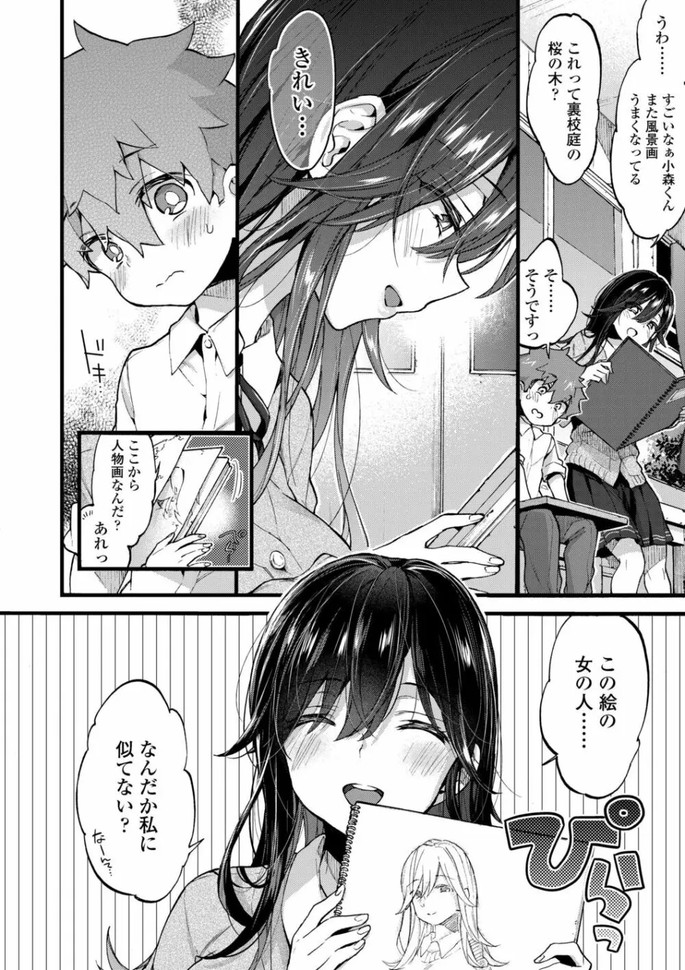 おねえちゃんたいむ♡ Page.82