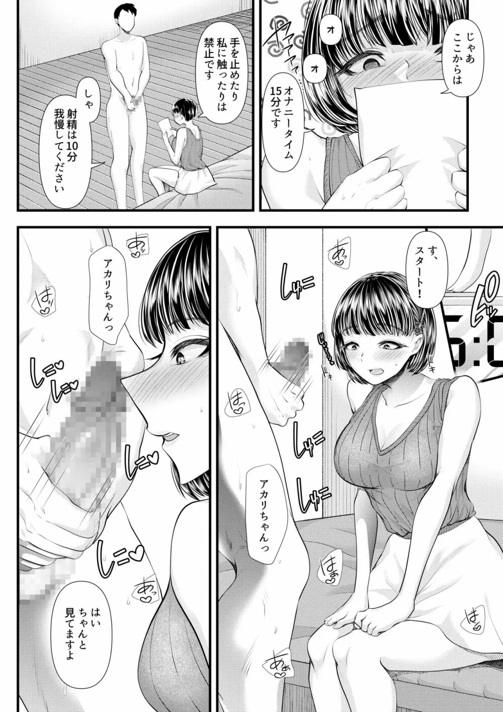 M男向けオナクラ～新人研修編～ Page.14