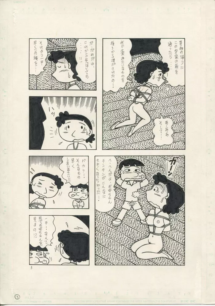 猟奇風俗趣味 Page.3