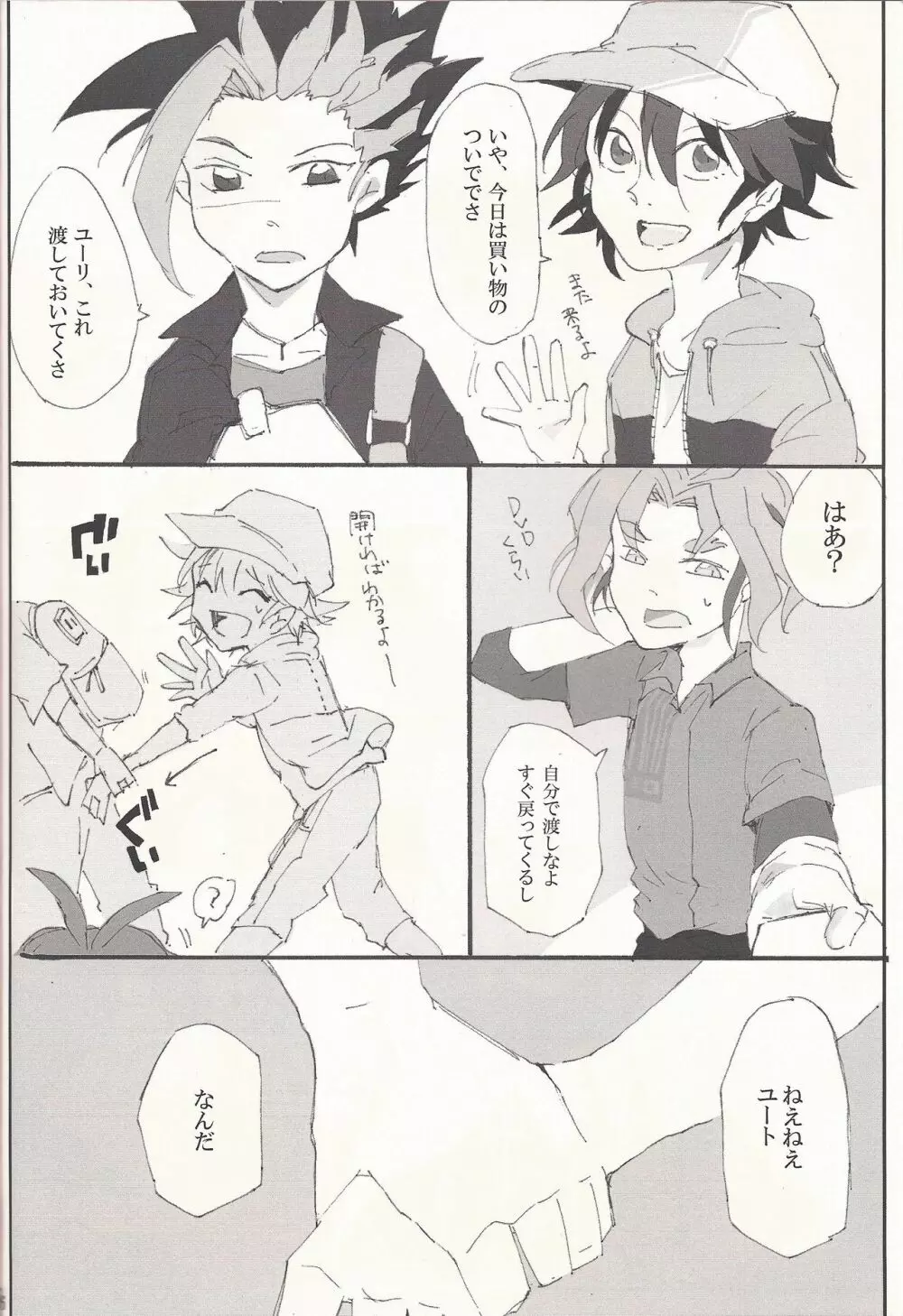 AVごっこしませんか Page.27