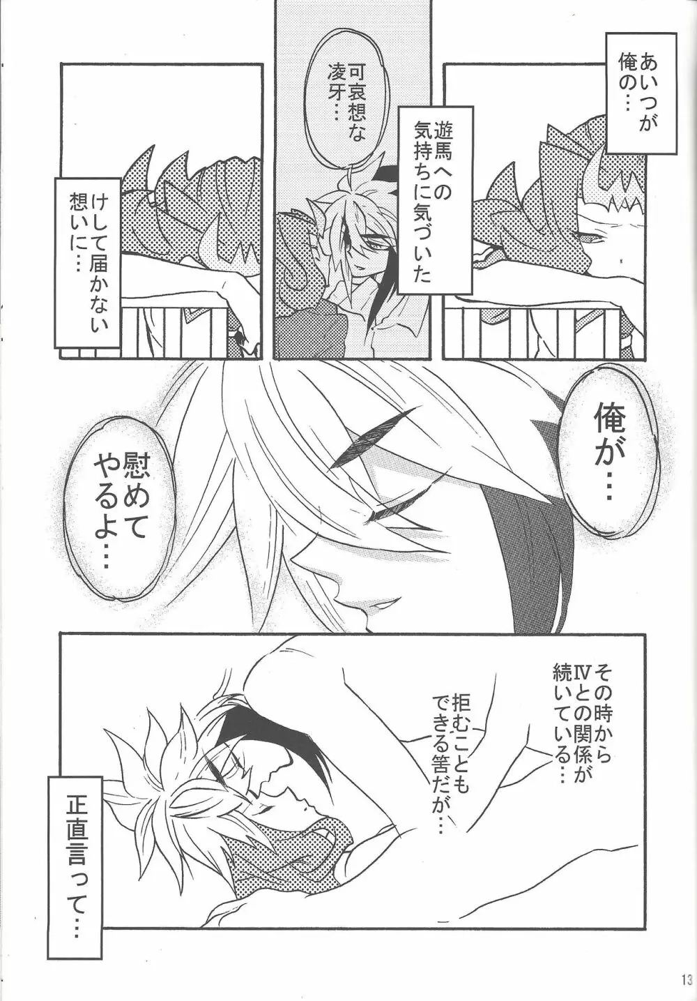 恋の罰 Page.12