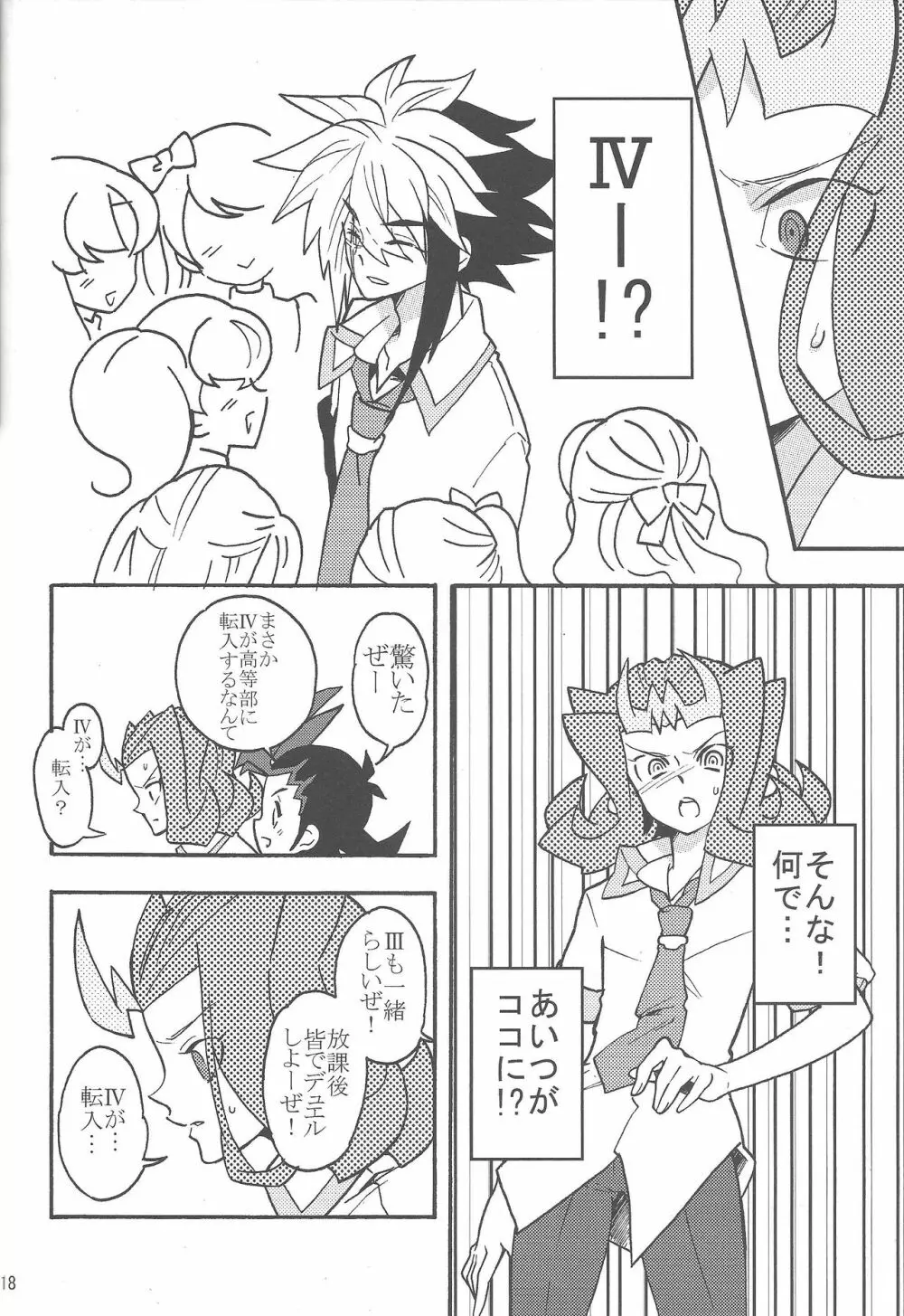 恋の罰 Page.17