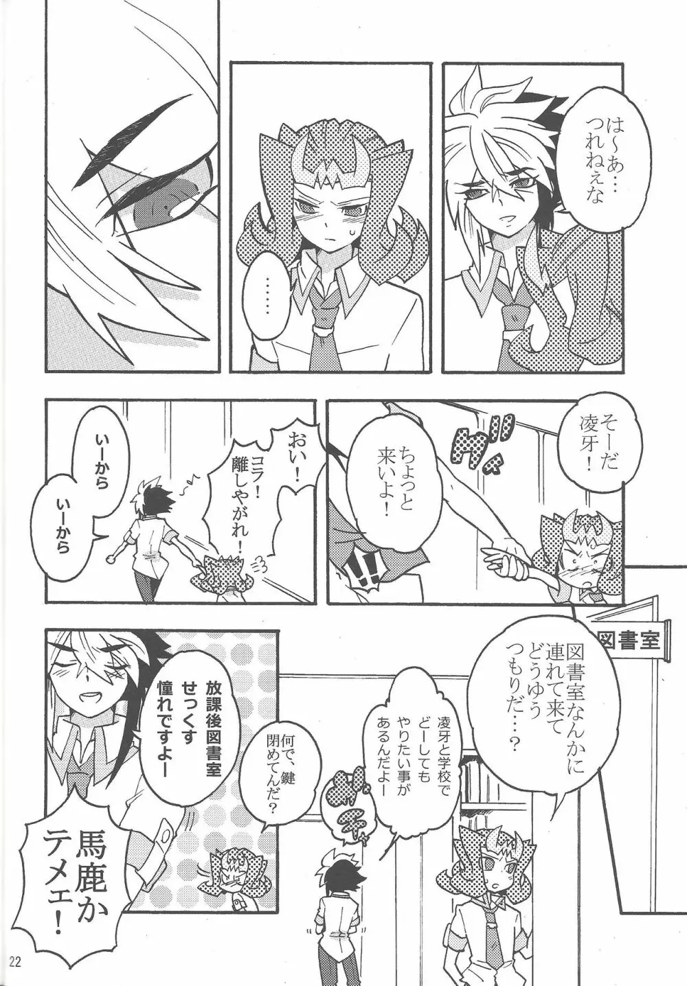 恋の罰 Page.21