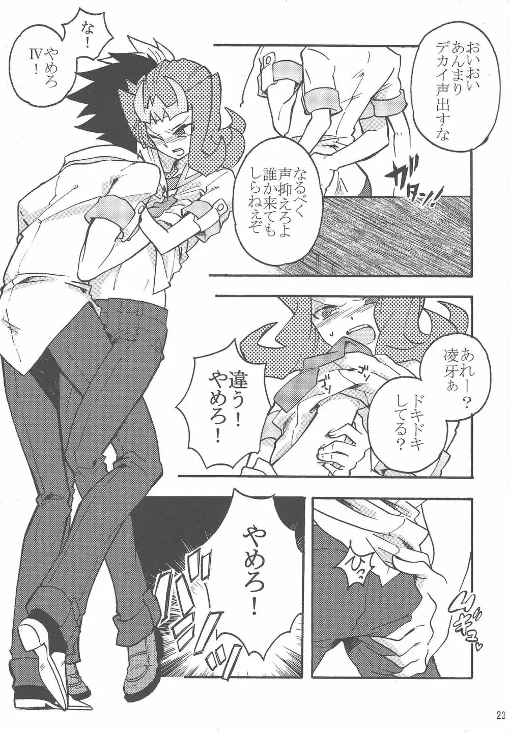 恋の罰 Page.22