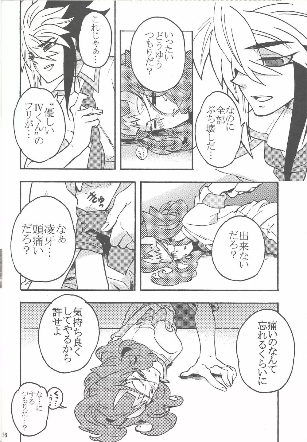 恋の罰 Page.25