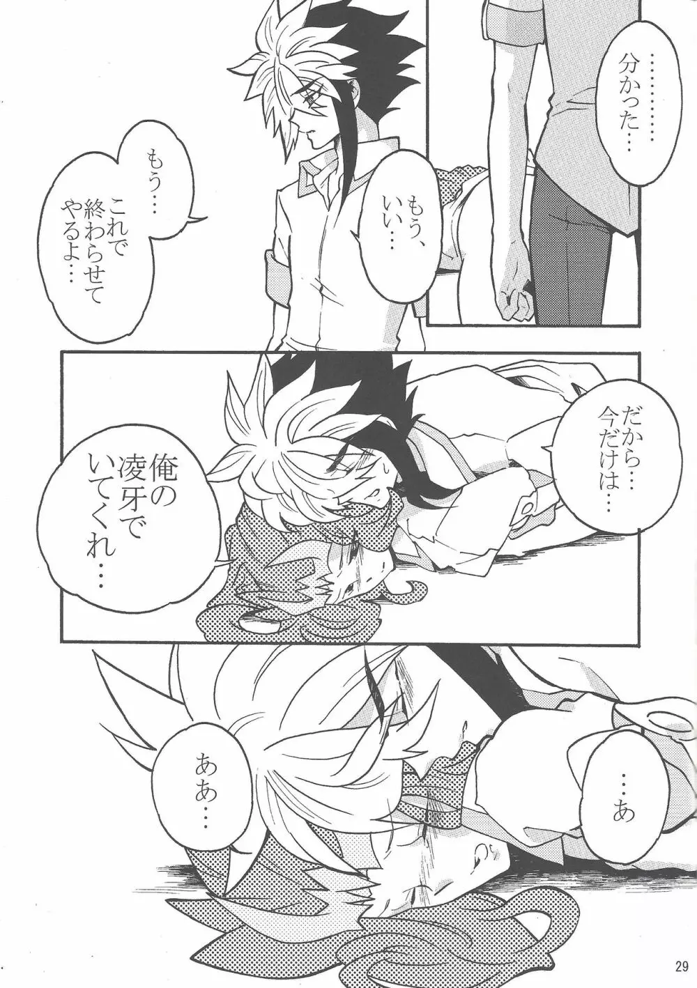 恋の罰 Page.28