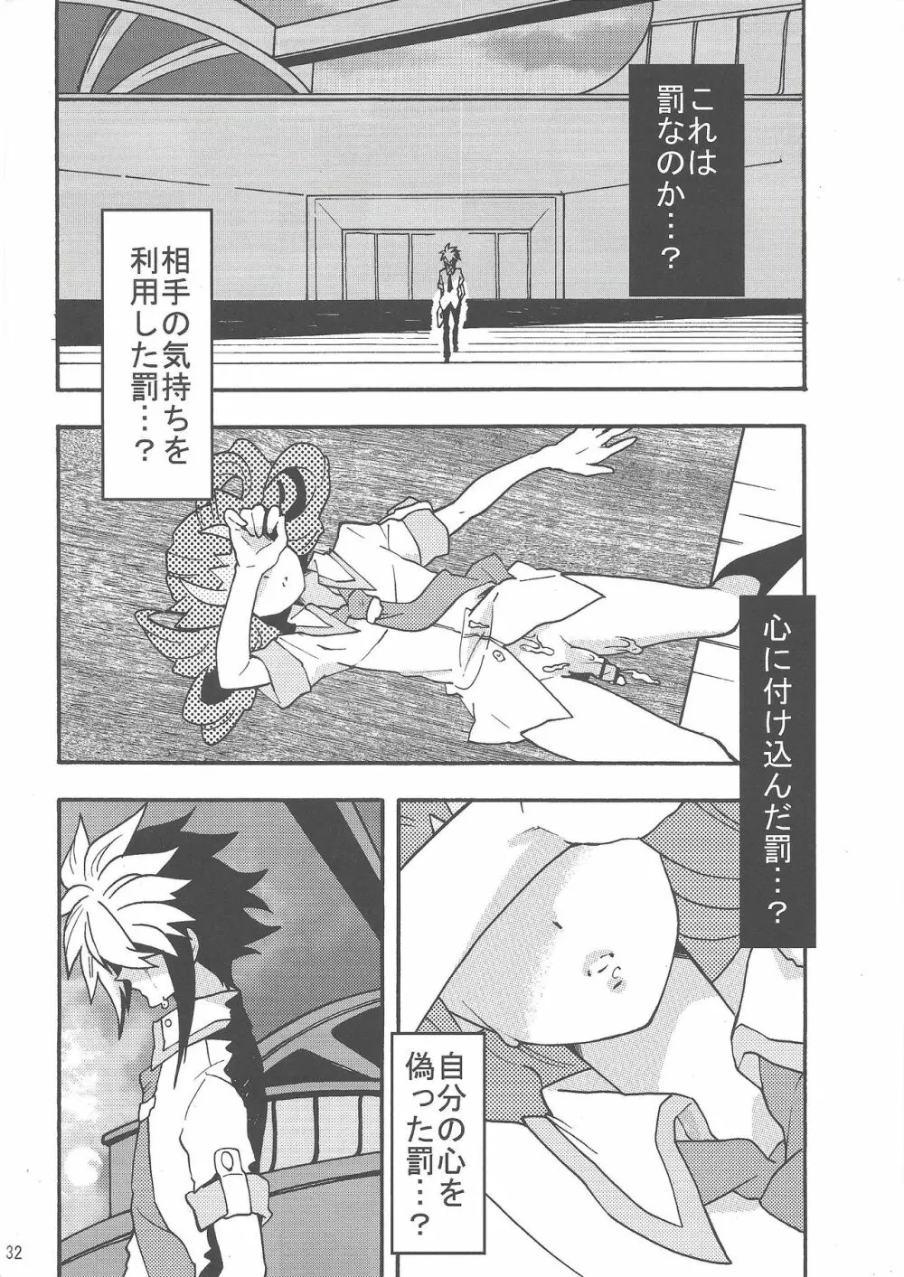 恋の罰 Page.31