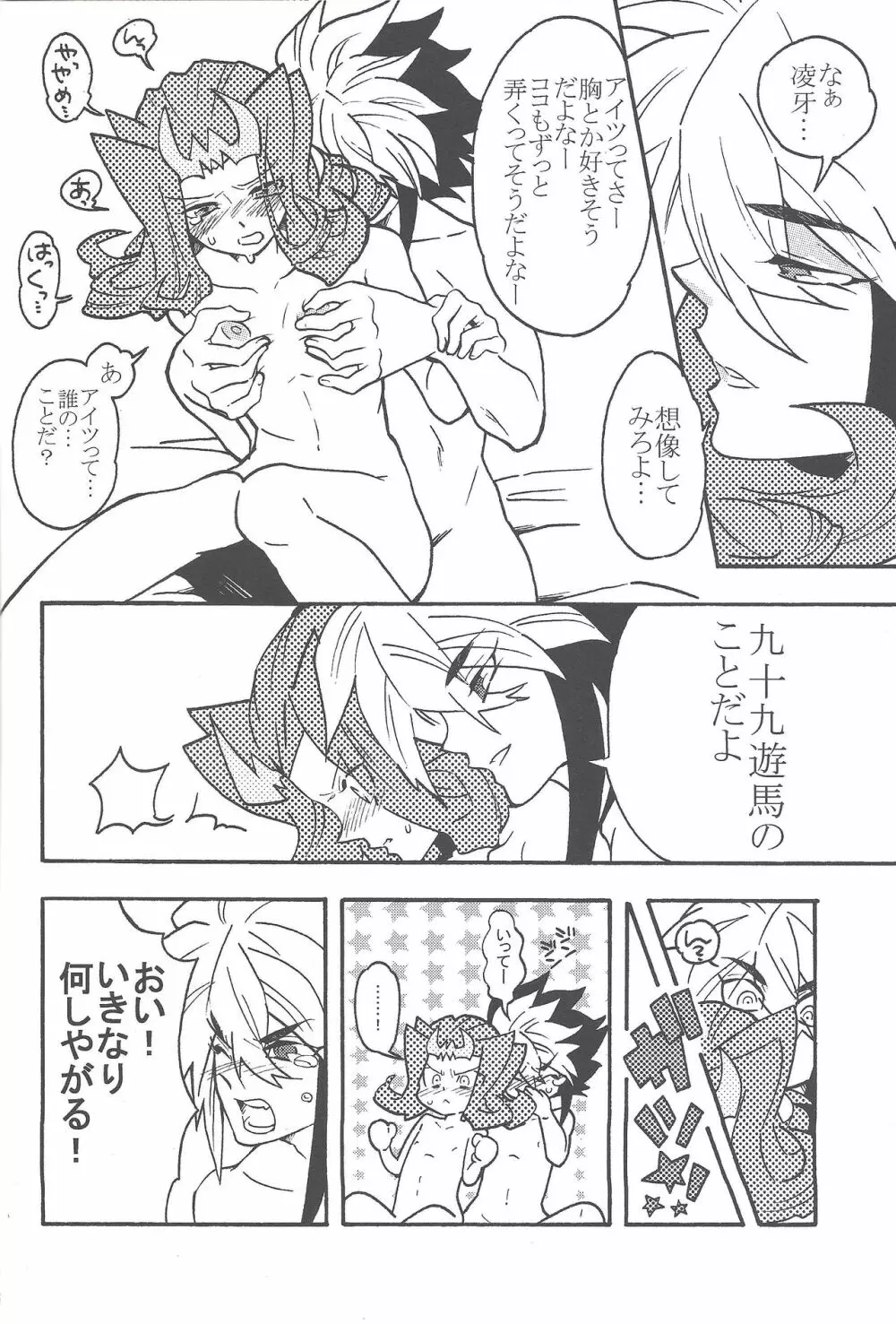 恋の罰 Page.5