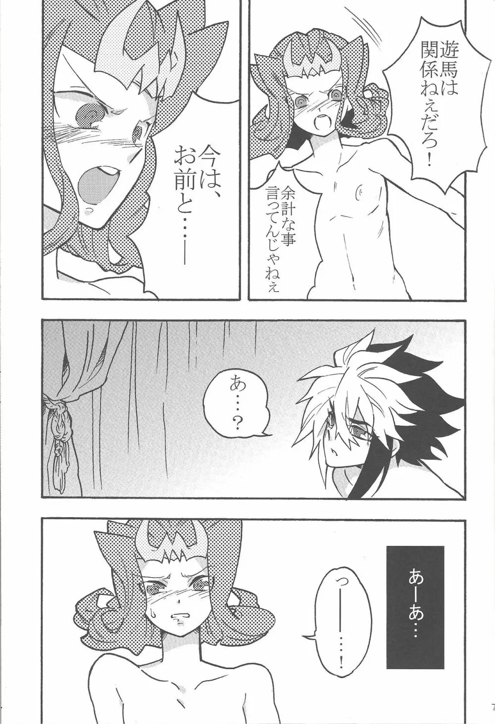 恋の罰 Page.6