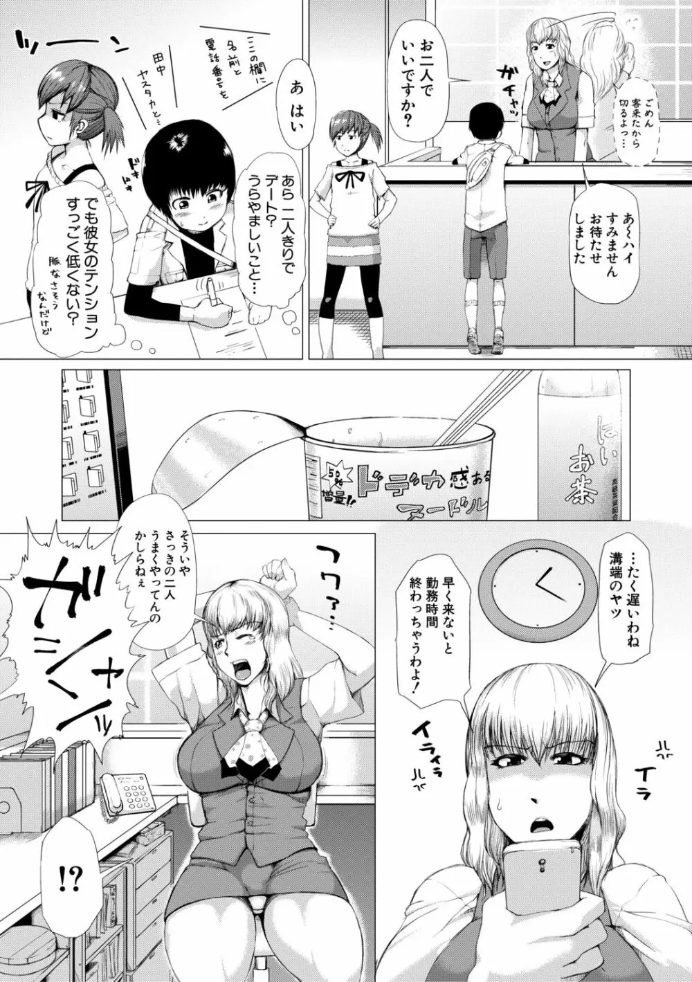 肉壁しぼり —悶々むちおばボディ— Page.116