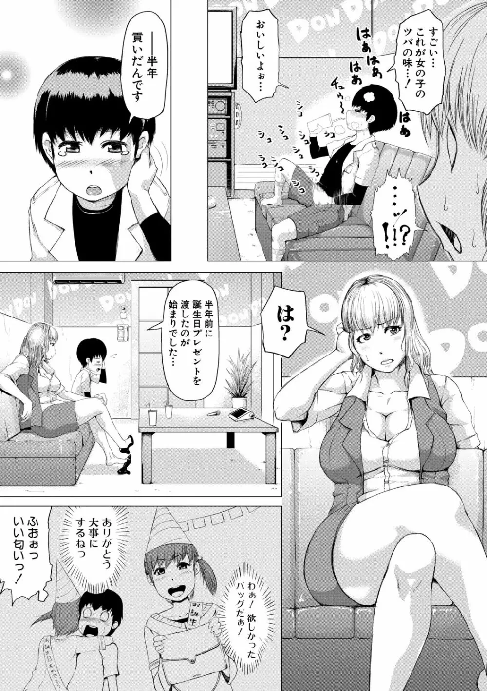 肉壁しぼり —悶々むちおばボディ— Page.118