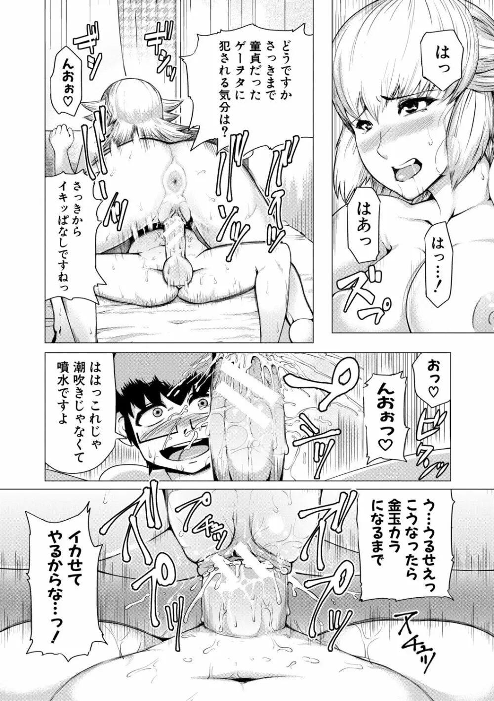 肉壁しぼり —悶々むちおばボディ— Page.166