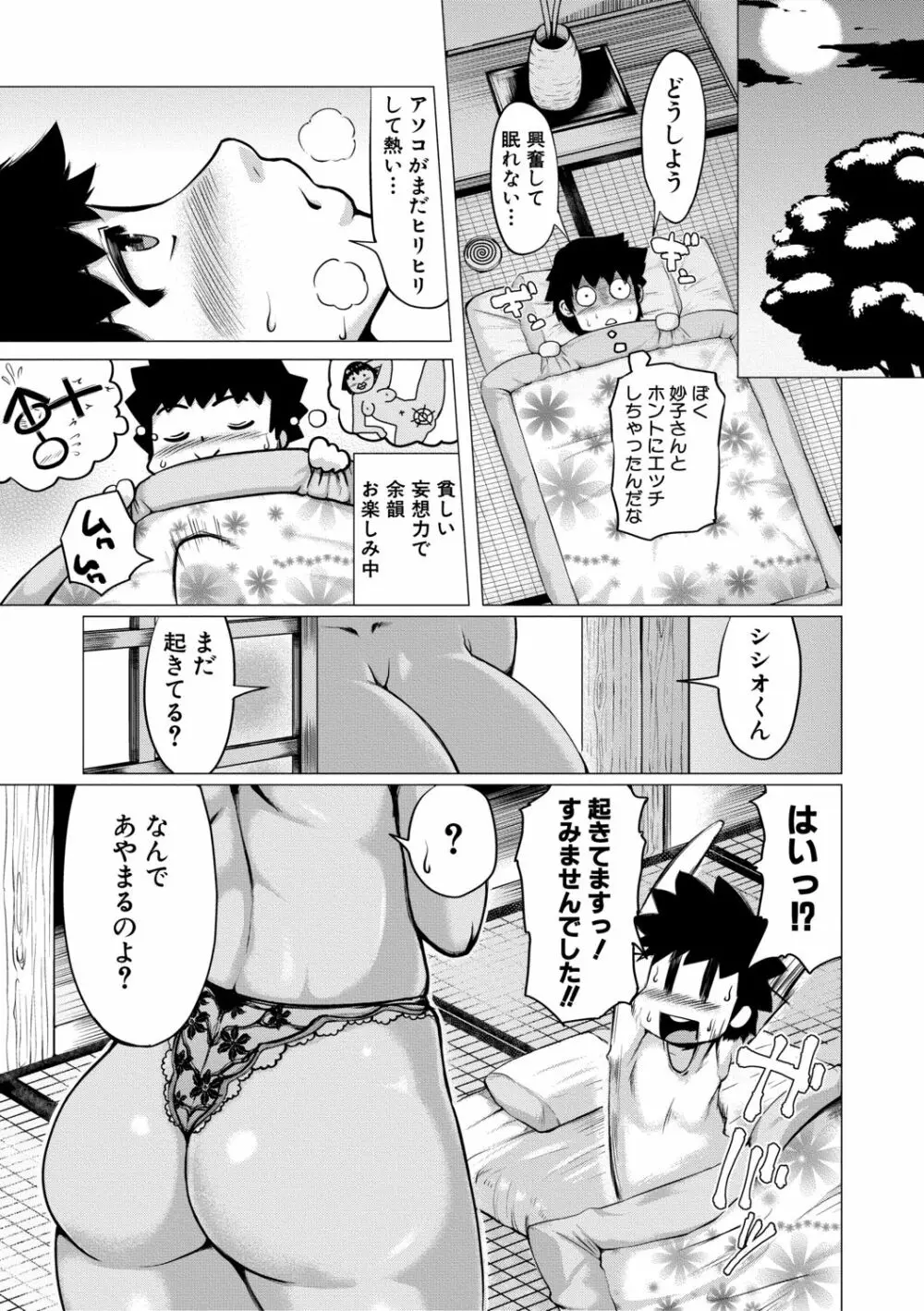 肉壁しぼり —悶々むちおばボディ— Page.17