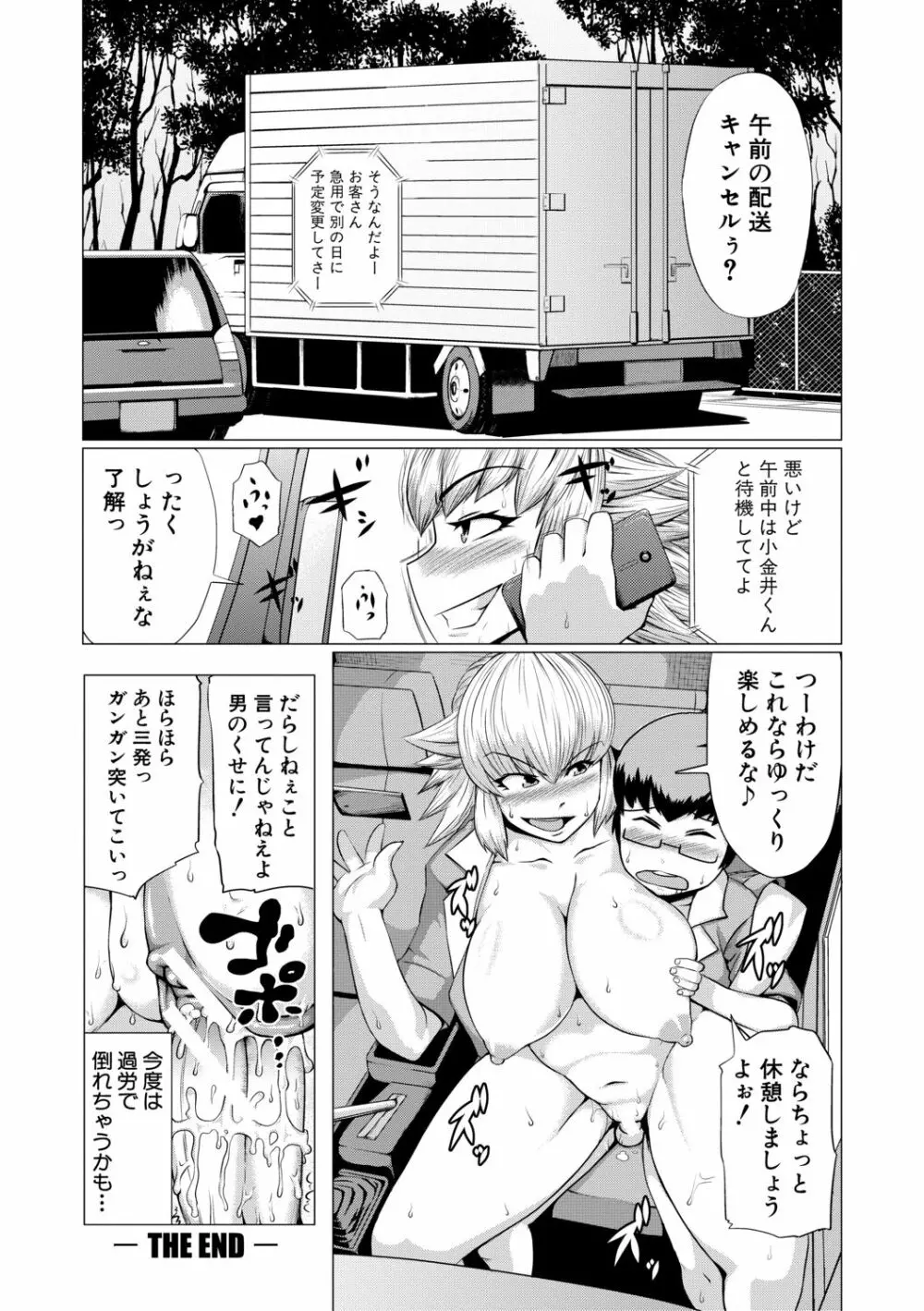 肉壁しぼり —悶々むちおばボディ— Page.170