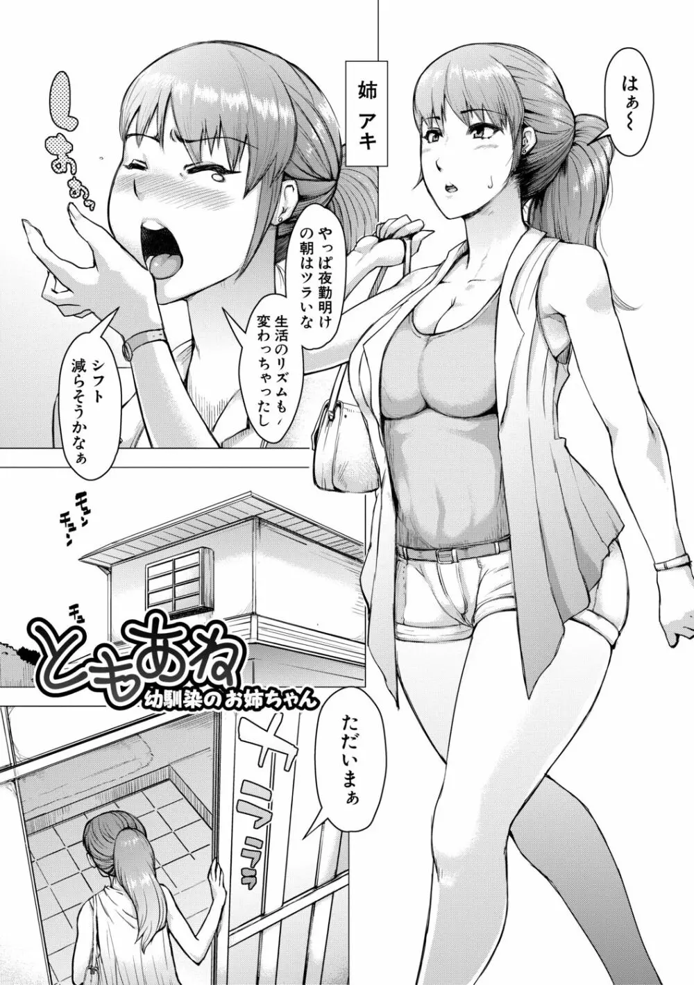 肉壁しぼり —悶々むちおばボディ— Page.171