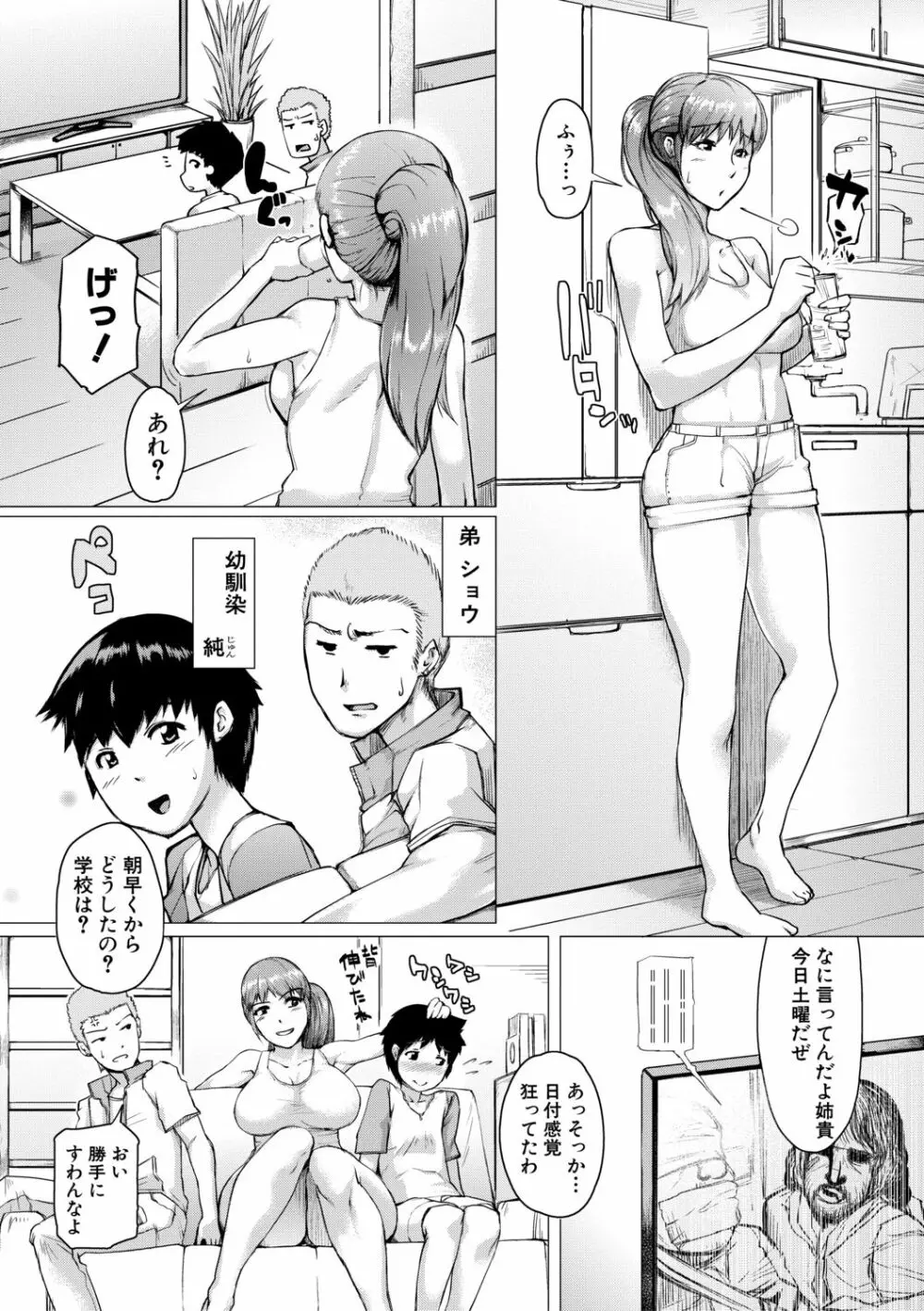 肉壁しぼり —悶々むちおばボディ— Page.172