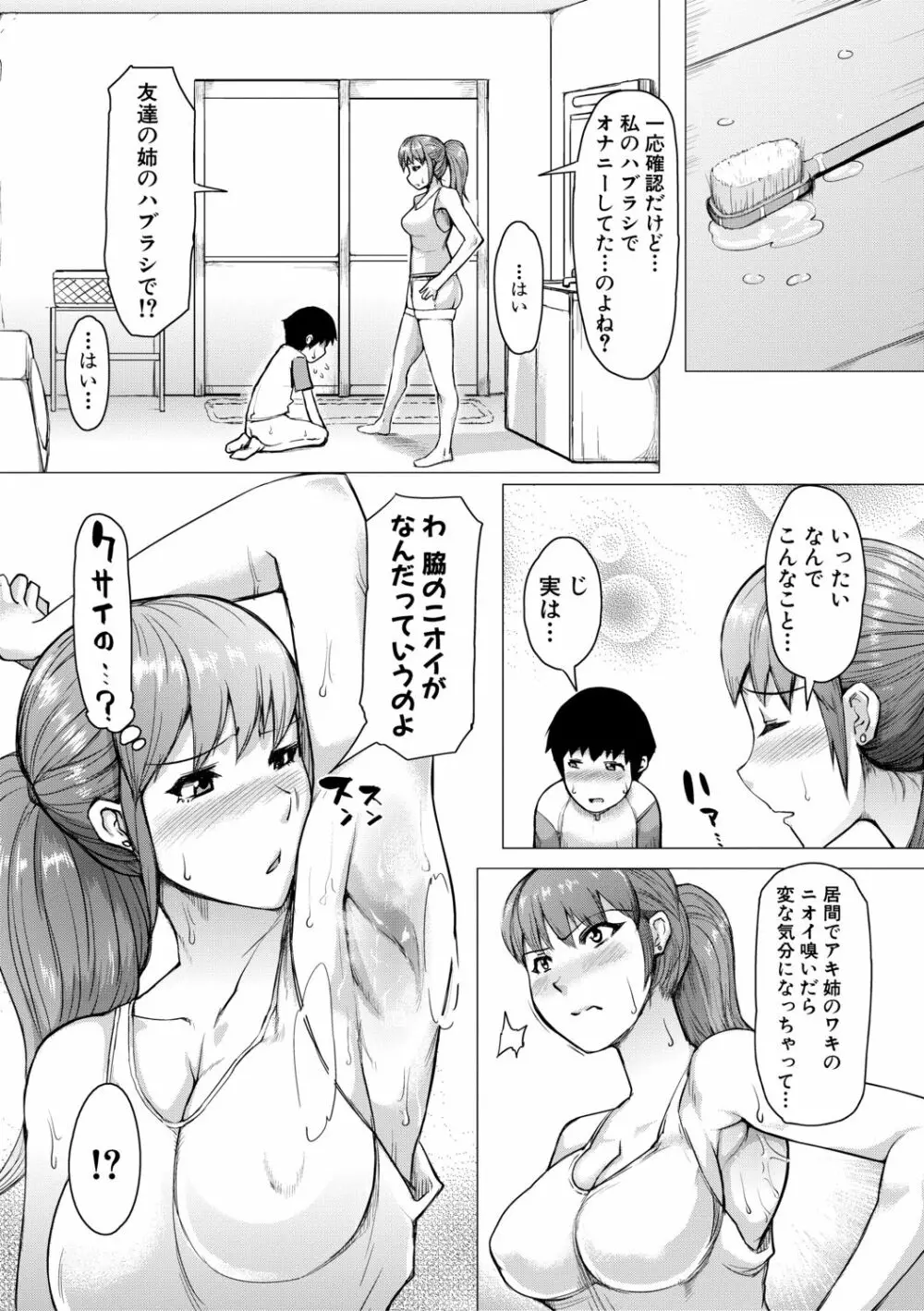 肉壁しぼり —悶々むちおばボディ— Page.175