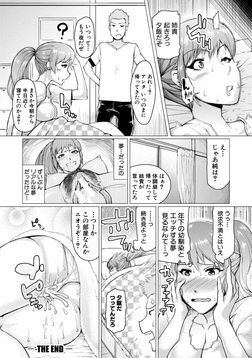 肉壁しぼり —悶々むちおばボディ— Page.194