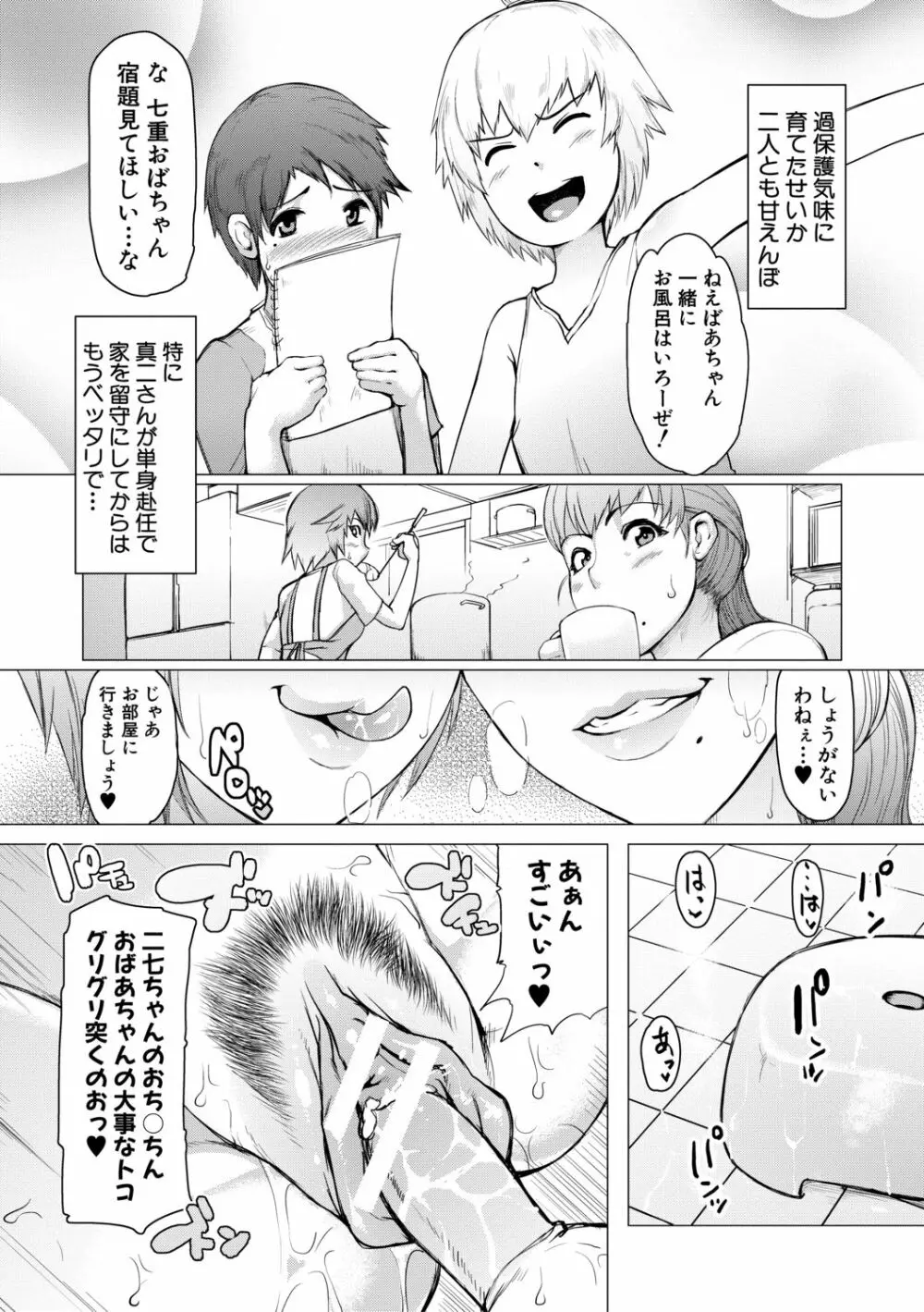 肉壁しぼり —悶々むちおばボディ— Page.196