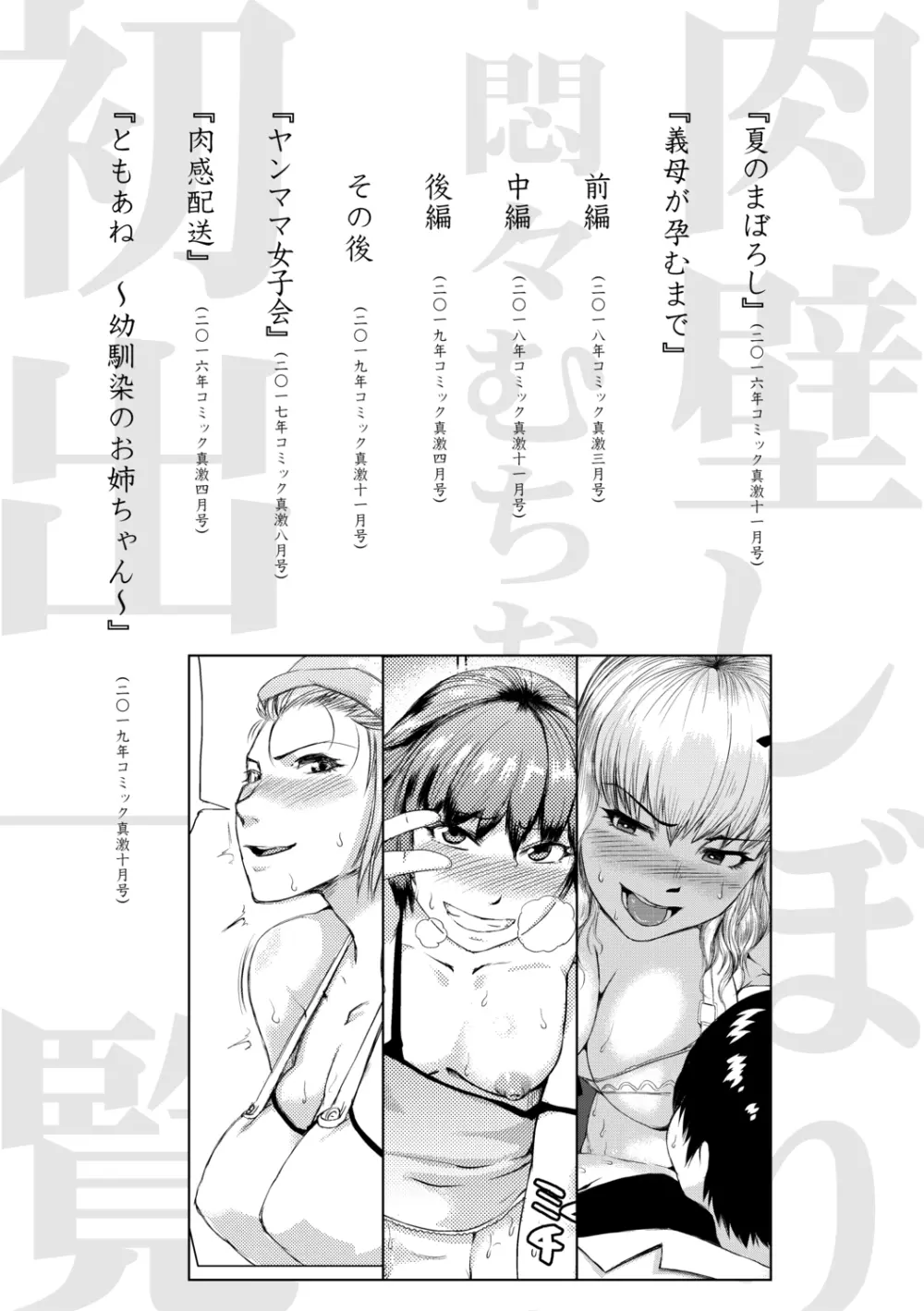 肉壁しぼり —悶々むちおばボディ— Page.201