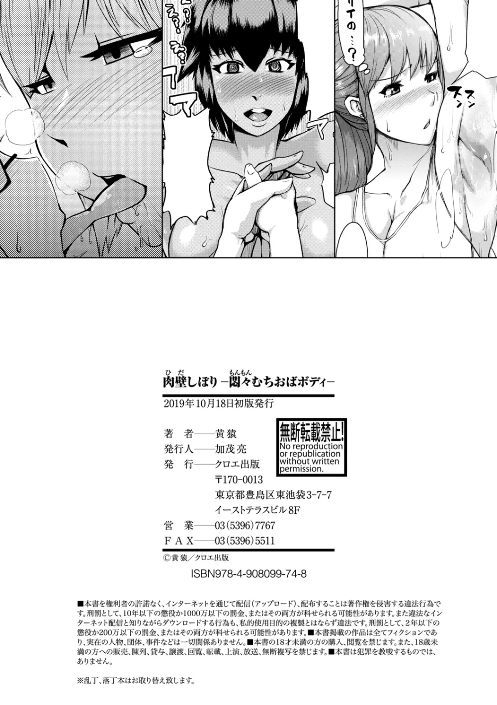 肉壁しぼり —悶々むちおばボディ— Page.202