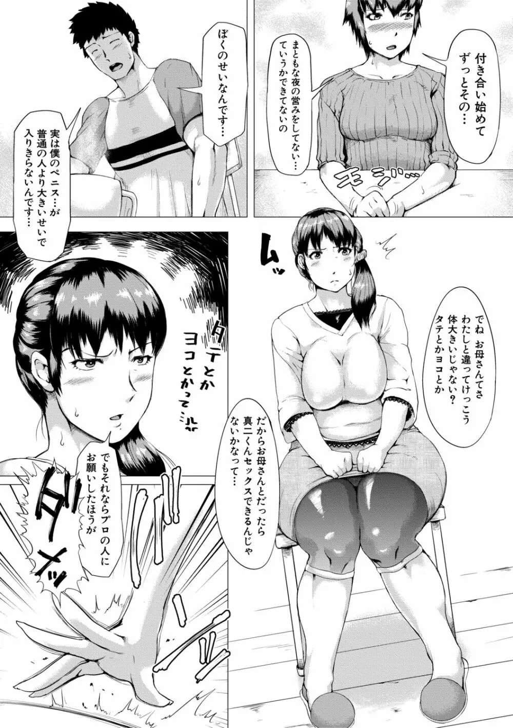 肉壁しぼり —悶々むちおばボディ— Page.33