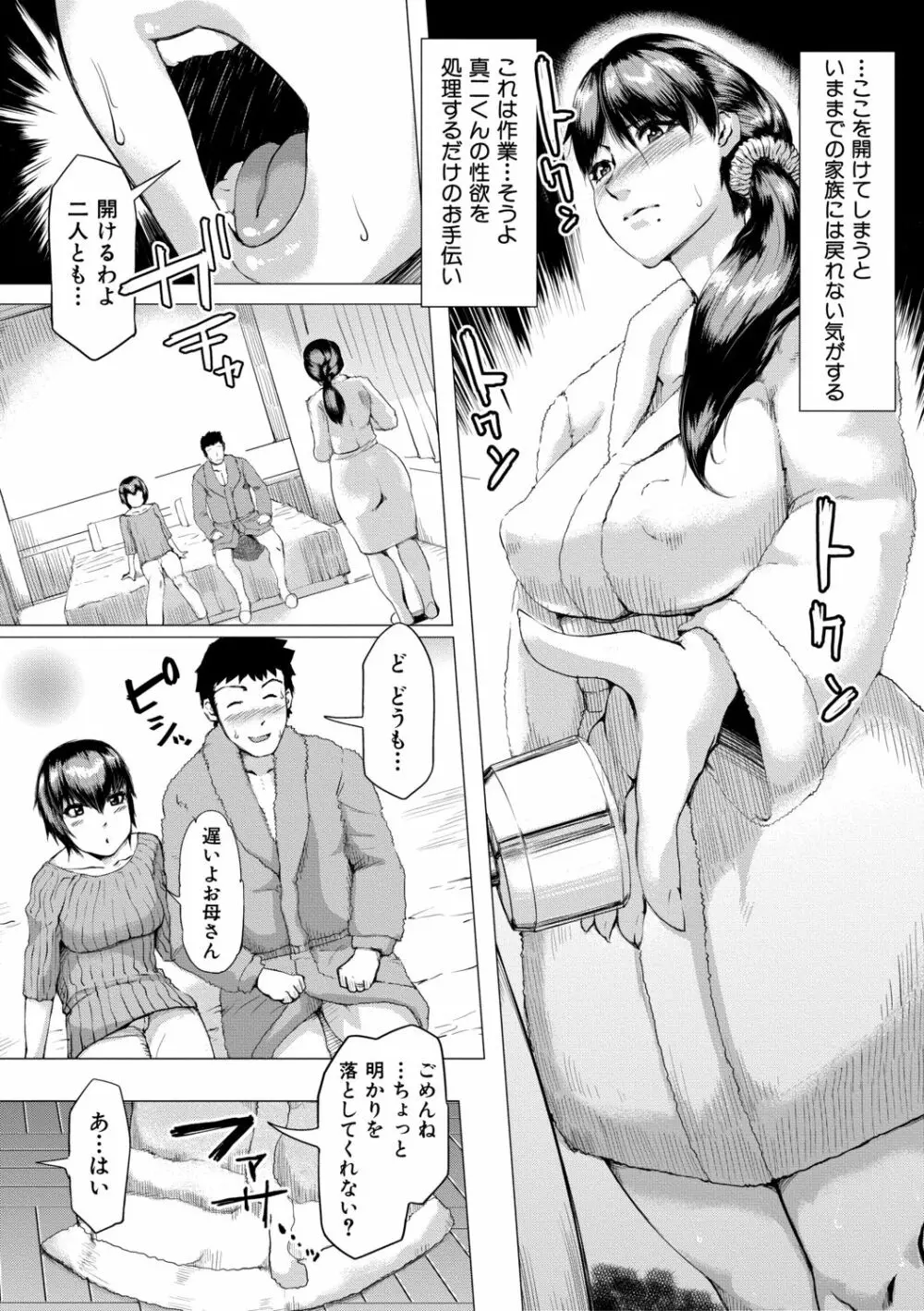 肉壁しぼり —悶々むちおばボディ— Page.36