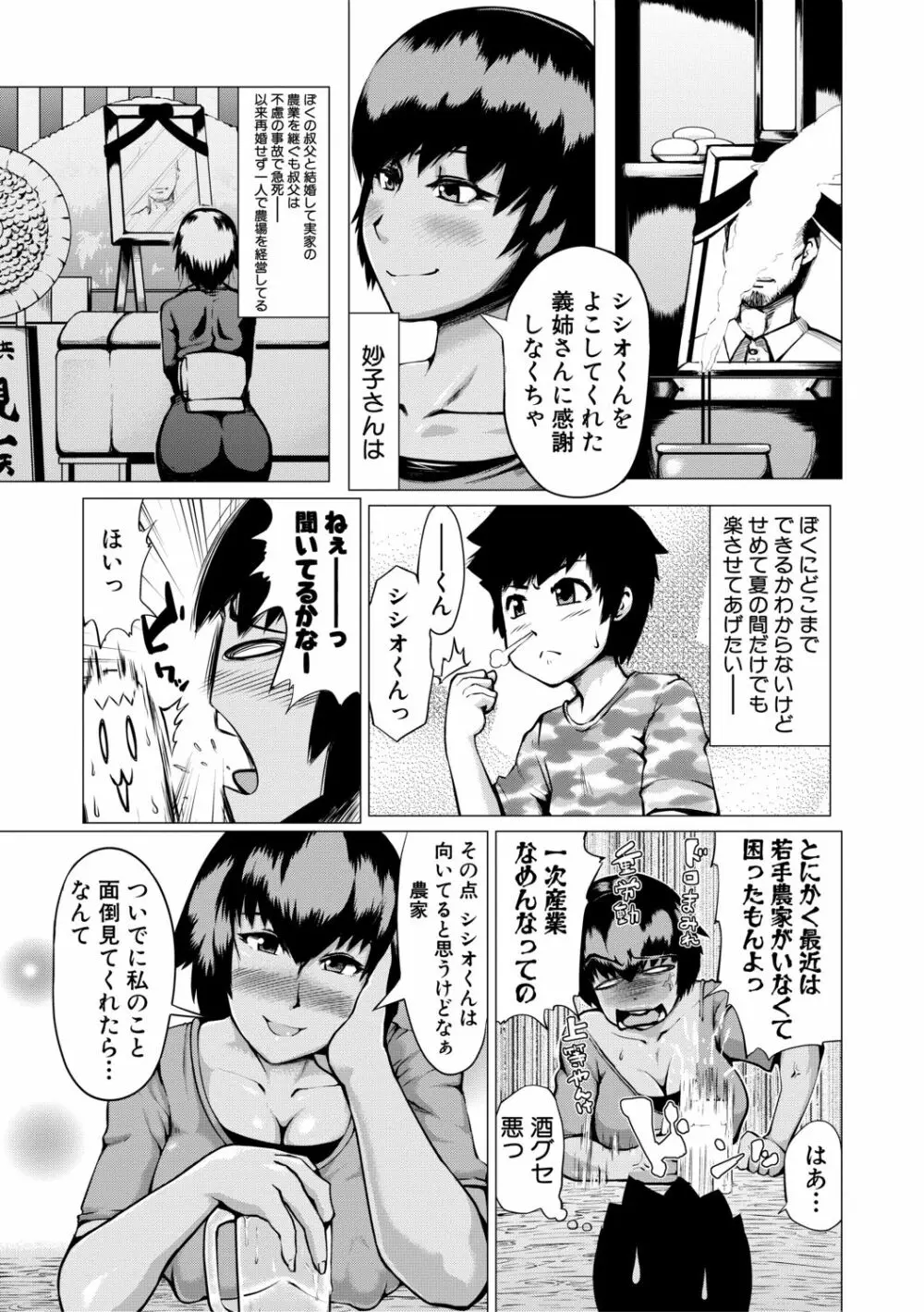 肉壁しぼり —悶々むちおばボディ— Page.5