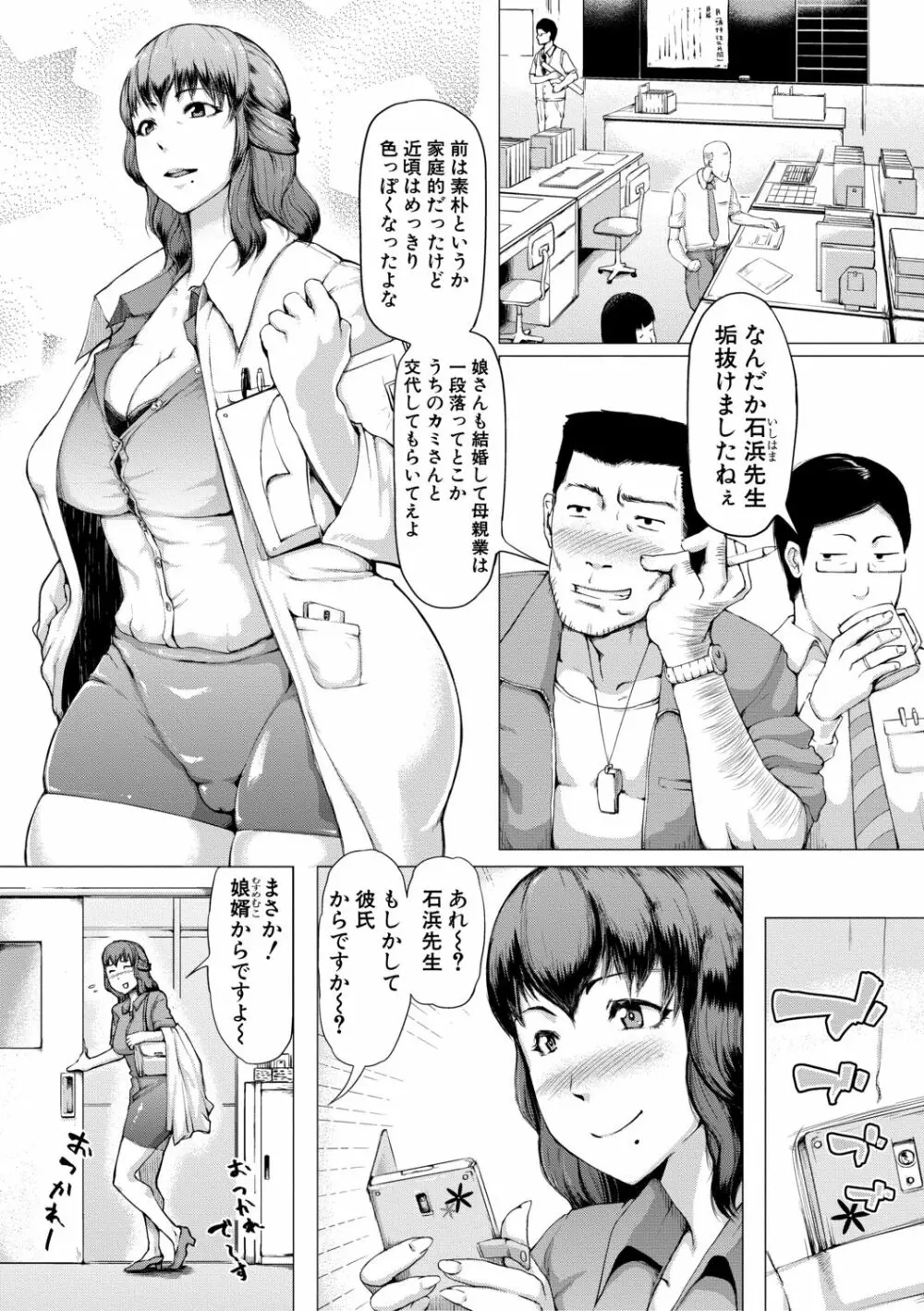 肉壁しぼり —悶々むちおばボディ— Page.57