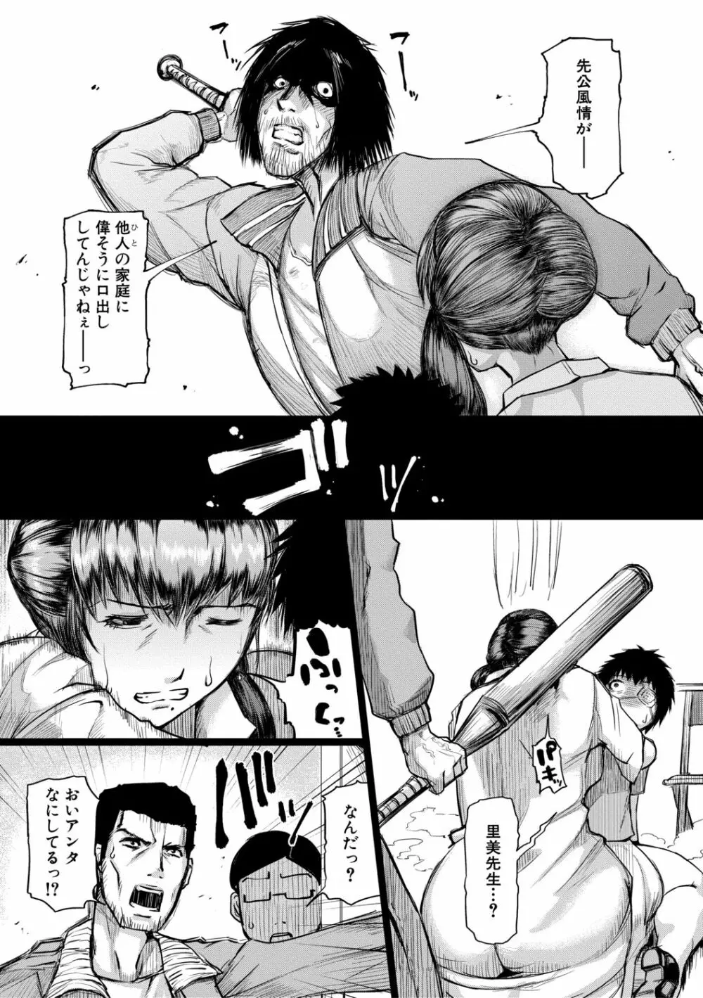 肉壁しぼり —悶々むちおばボディ— Page.90