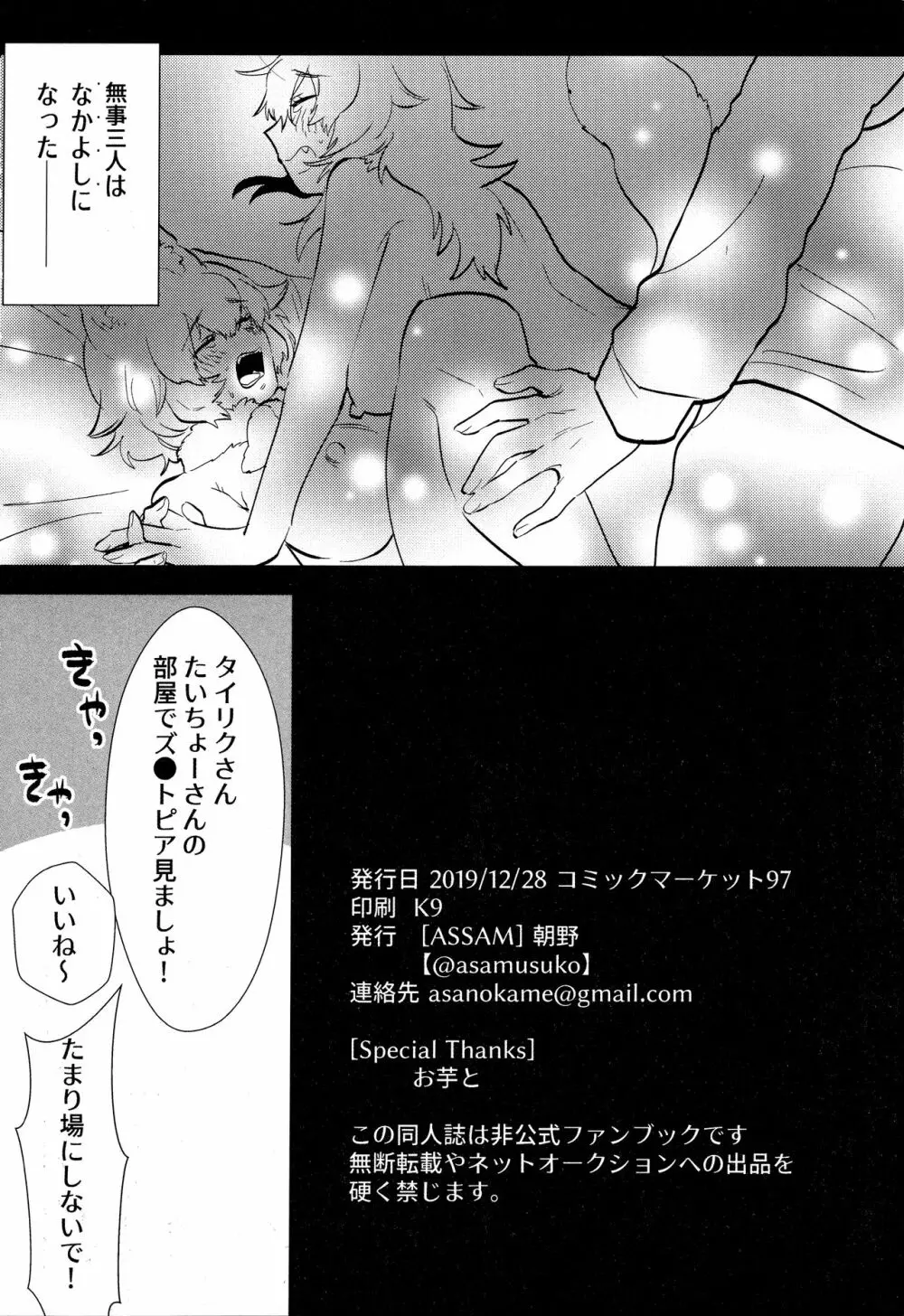 隊長さんとドルタイちゃん. Page.21