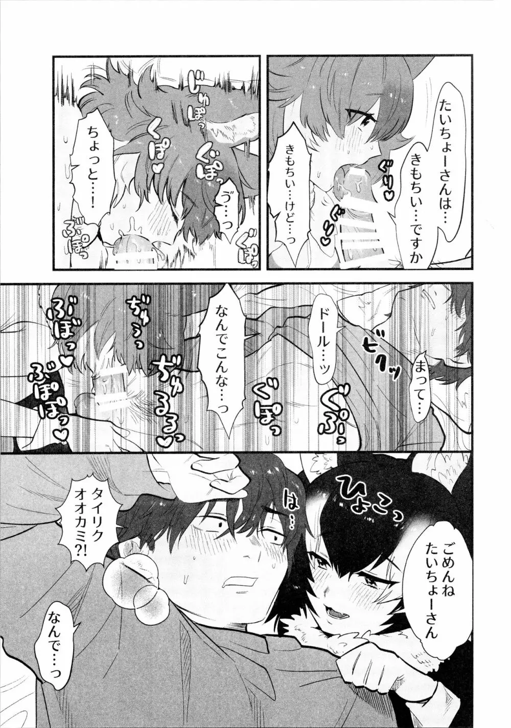隊長さんとドルタイちゃん. Page.8