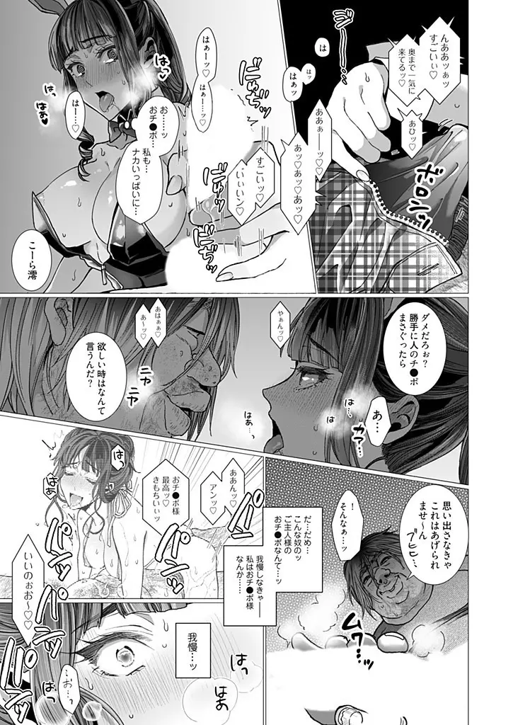 オタサーの姫 催眠調教NTR計画 3 Page.17