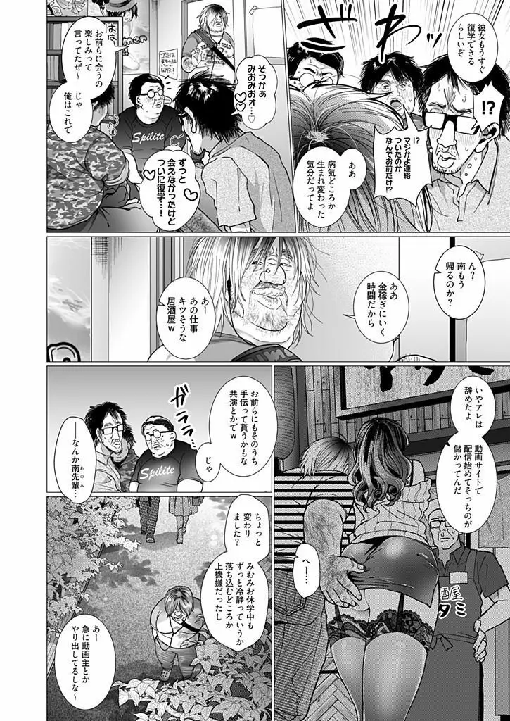 オタサーの姫 催眠調教NTR計画 3 Page.22