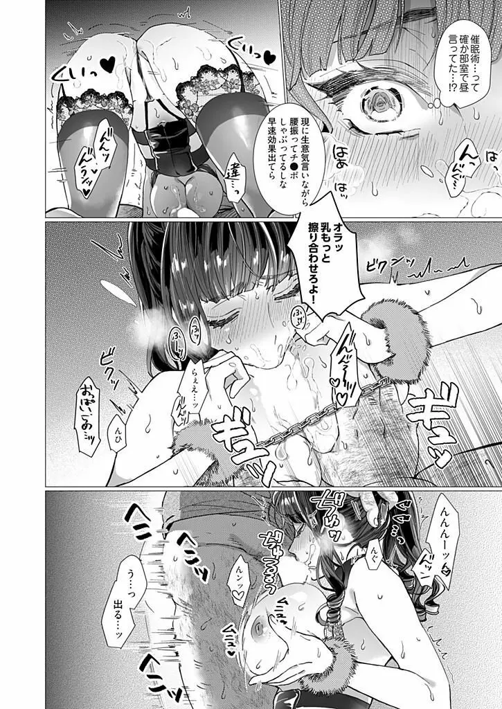 オタサーの姫 催眠調教NTR計画 3 Page.4